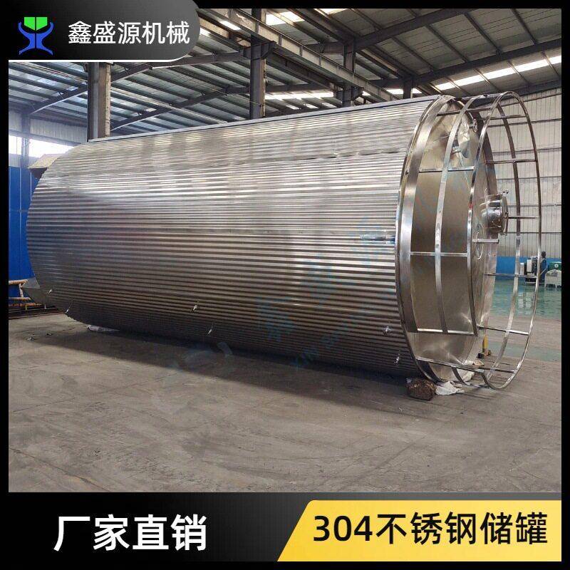 定制不锈钢液体葡萄糖储存大型立式储酒储奶卧式耐酸储料