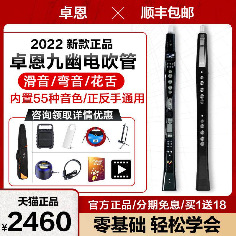 卓恩电吹管YH501S国产九幽电子吹管初学者电萨克斯葫芦丝雅佳乐器