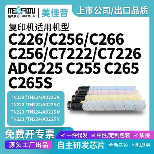 适用柯尼卡美能达C226粉盒柯美C7226 C266 TN223/TN224复印机粉盒