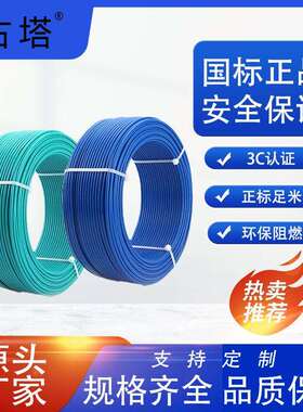 浙江古塔RV25平方多股软电线300/500V3C国标电线 家装电线