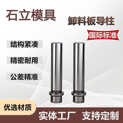 SGPR卸料板导柱SGOR/SGPN16/20/25精密五金冲压模具导套定制