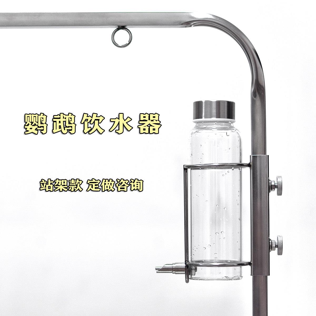 304不锈钢站架水壶架高硼硅玻璃撞针水壶鹦鹉自动饮水器喂水器