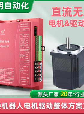 爬楼机器人BL4815F直流电机驱动器配60MM一体式永磁电机全套方案