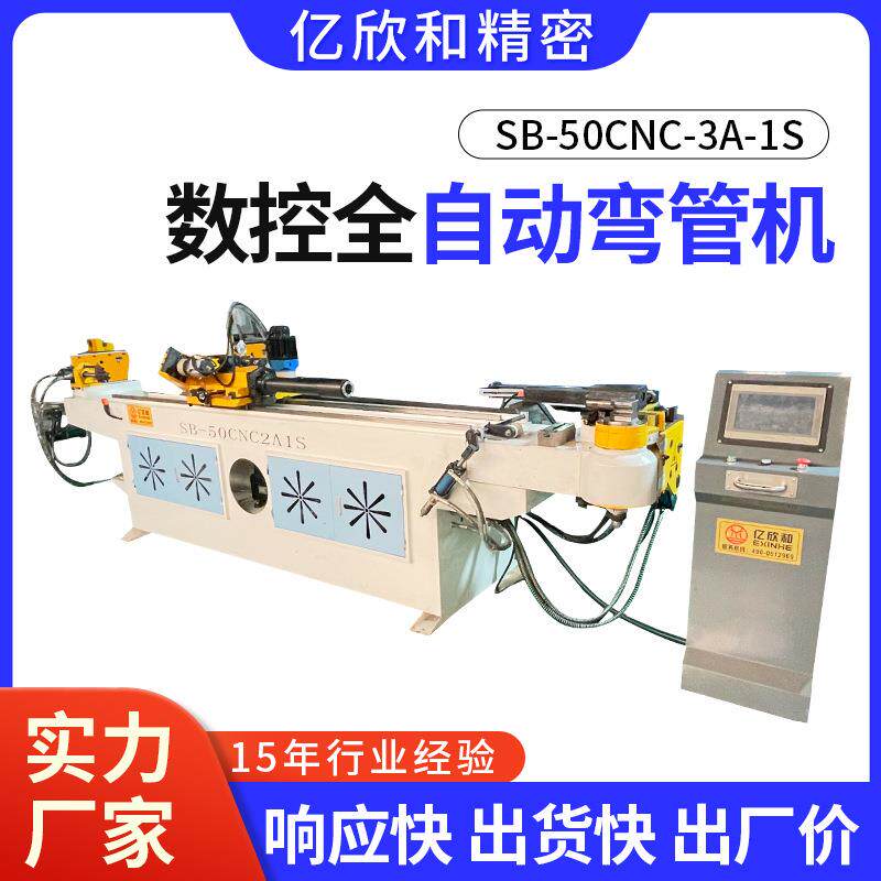 50CNC数控全自动弯管机液压不锈钢圆管方管金属高频折弯机厂家