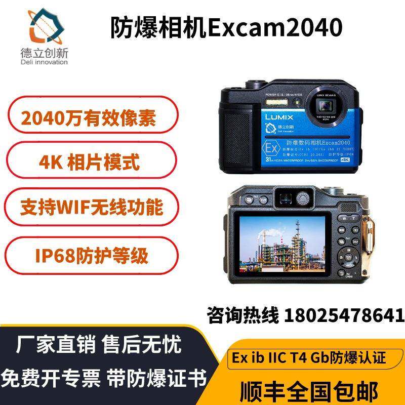 生态环境建设防爆相机Excam其它仪表仪器