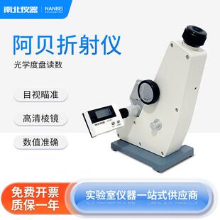 南北仪器阿贝折射仪WYA-2WAJ实验室目折光仪WYA-2W双目糖浓度计