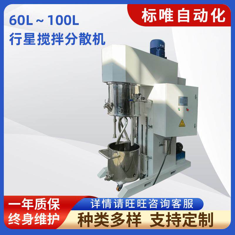 厂家供应行星搅拌分散机60L～100L食品药材高粘度行星分散搅拌机