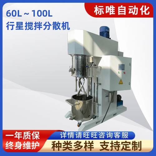 厂家供应行星搅拌分散机60L～100L食品药材高粘度行星分散搅拌机