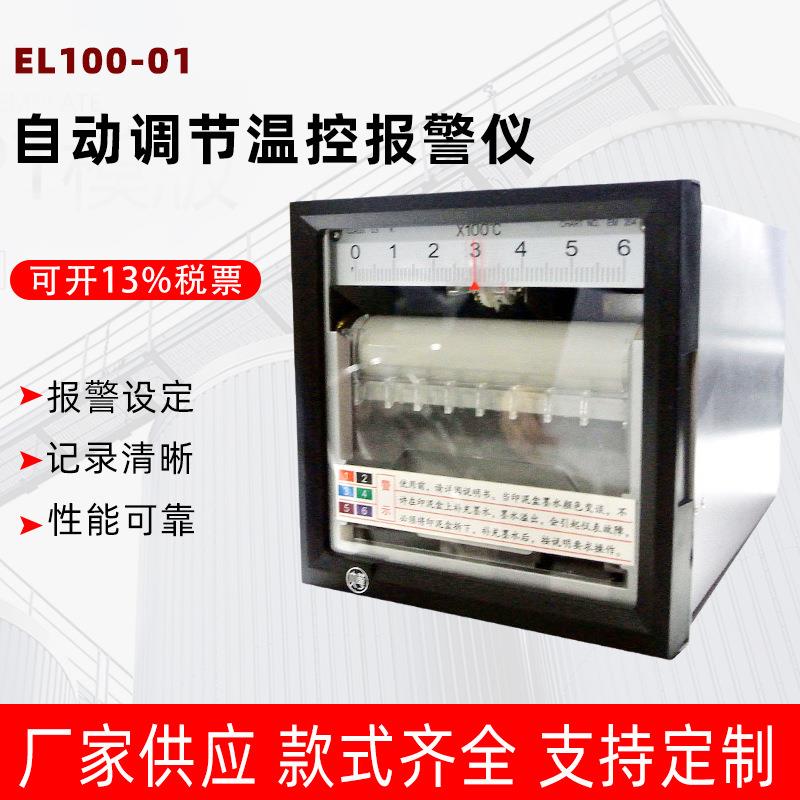 上海大华EL100-01记录仪 小型自动调节温控报警仪K型12点曲线打印