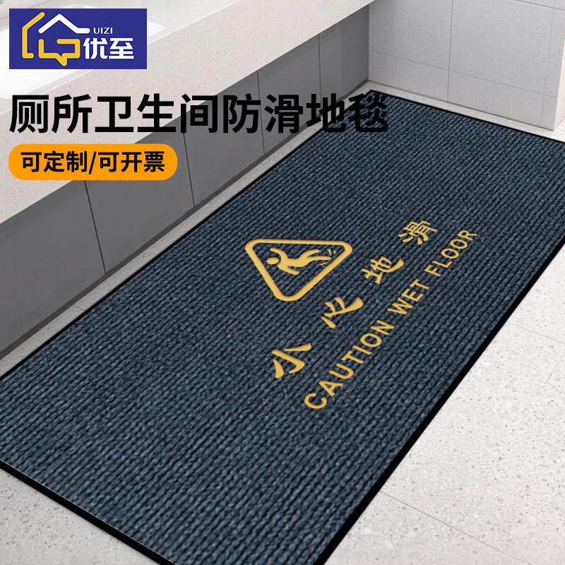 商用地毯定制厕所化妆室门口防滑地垫吸水脚垫办公室小心地滑门垫图片
