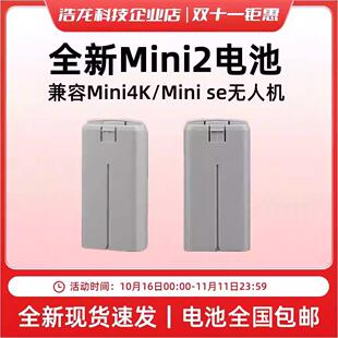 全新适用大疆Mini 4K智能电池2400mAh高容量兼容迷你2/2SE无人机