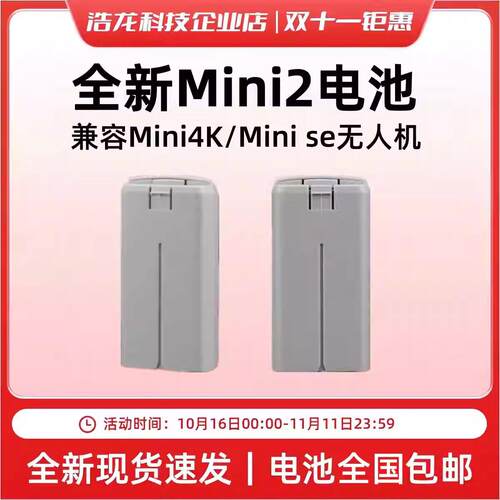 全新适用大疆Mini 4K智能电池2400mAh高容量兼容迷你2/2SE无人机