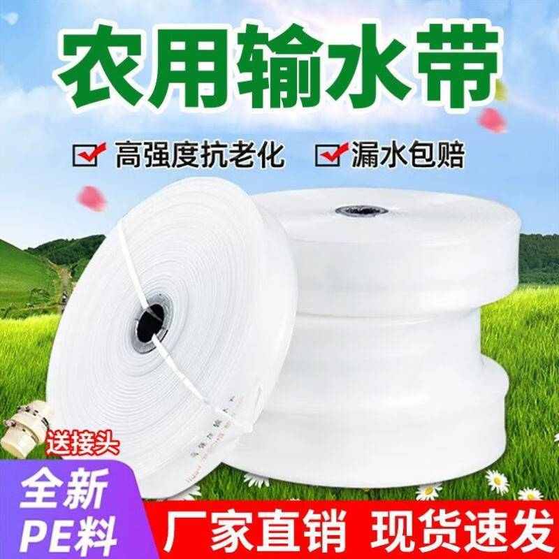大海边水带灌溉白水带塑料喷灌主管透明软管园林农用水管浇地防爆