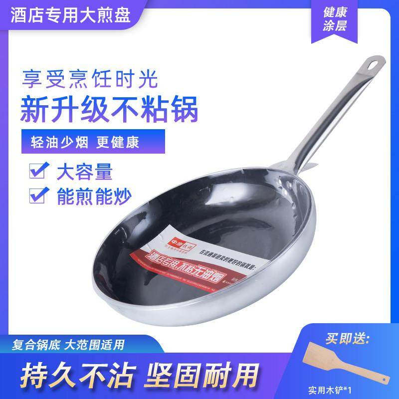 商用超大号加厚平底锅不粘锅无油烟煎盘酒店餐厅煎牛排摊蛋饺煎锅,厨房/烹饪用具,煎锅/平底锅,淘宝优惠券,粉丝福利购,淘宝优惠卷