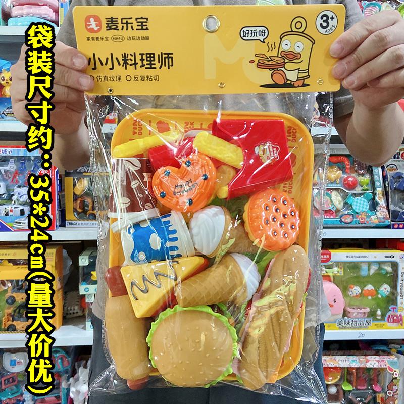 麦乐宝超市同款热卖儿童过家家仿真模型汉堡热狗薯条饼干模型玩具