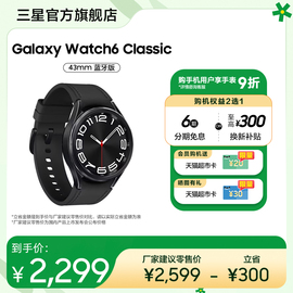 速发6期免息三星samsunggalaxywatch6classic智能手表血压监测ecg心电分析男款运动跑步专用