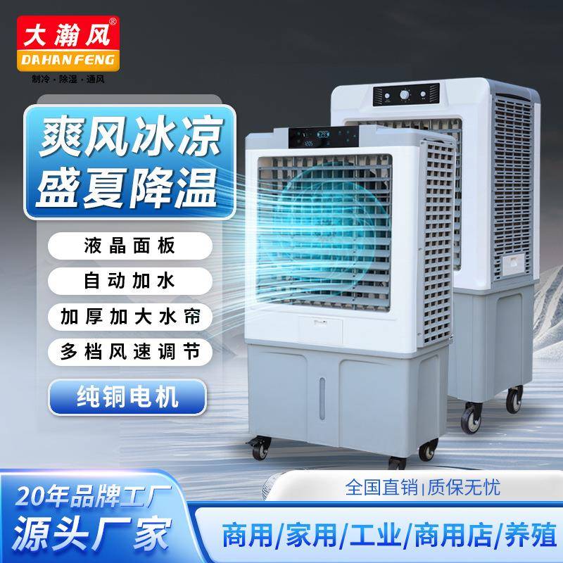 冷风机空调扇冰风扇商用移动水冷空调冷风扇节能