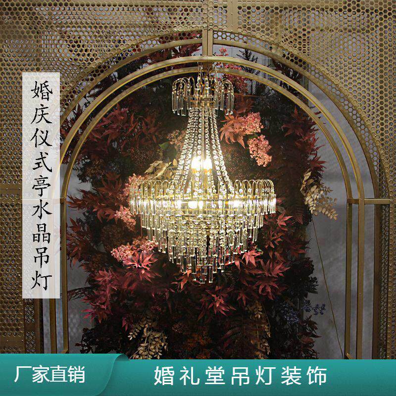 新款婚庆道具仪式亭水晶吊灯铁艺金色电镀婚礼装饰灯橱窗舞台节日