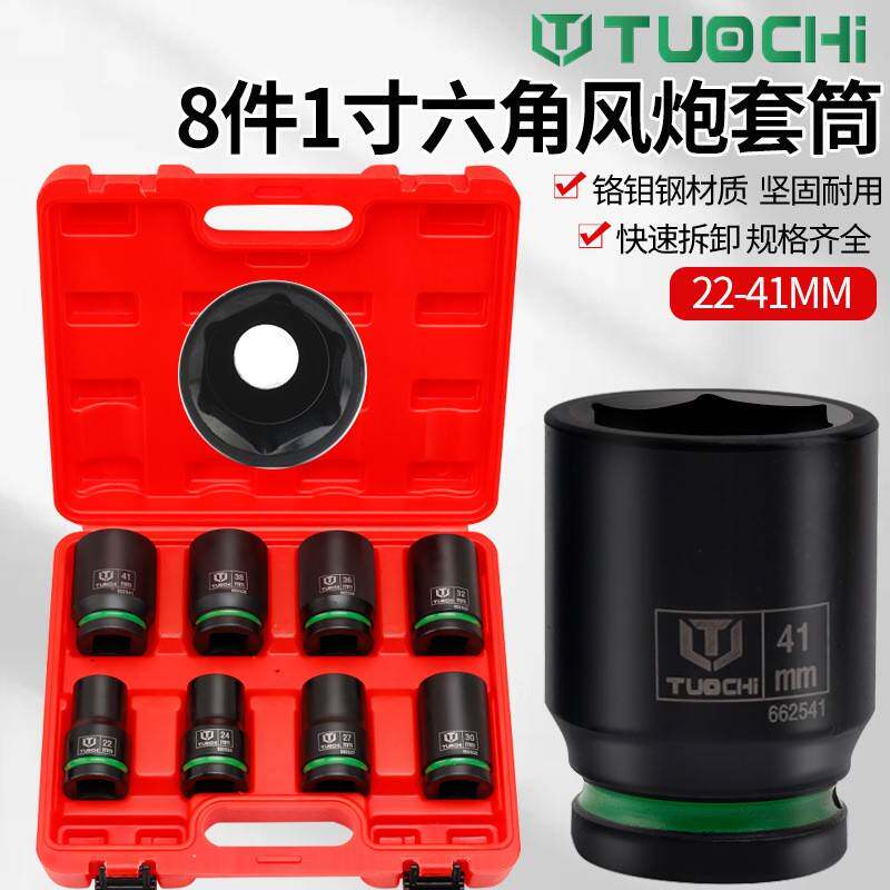 1寸大风炮六角329套筒头轮车胎拆套梅卸花组套补胎货加厚加长筒组