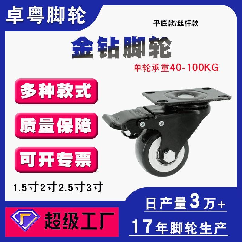 金钻脚轮厂家1.5寸2寸金钻丝杆万向轮耐磨平底双轴承静音万向脚轮