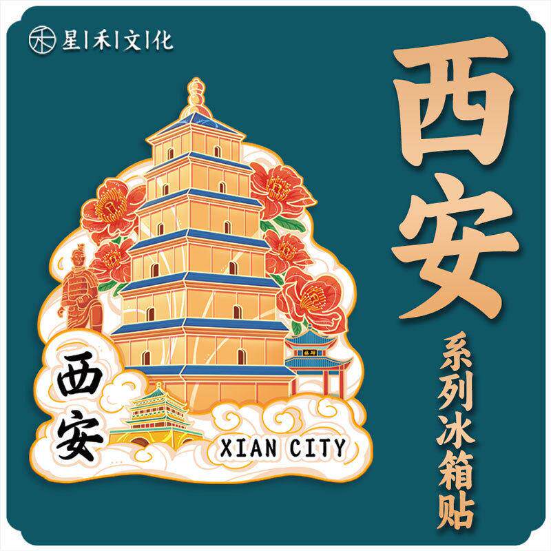 陕西西安大雁塔木质文创磁吸创意立体旅游纪念地标建筑冰箱贴
