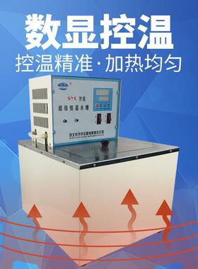 SYC/SYC-1015D智能恒温水槽 15L不锈钢超级恒温水浴锅 河南予华