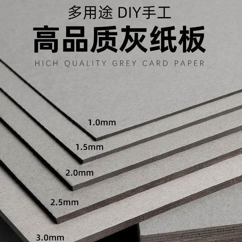 灰纸板A3卡纸硬灰色大张垫板硬纸壳板卡片模型包装内衬硬卡手工纸