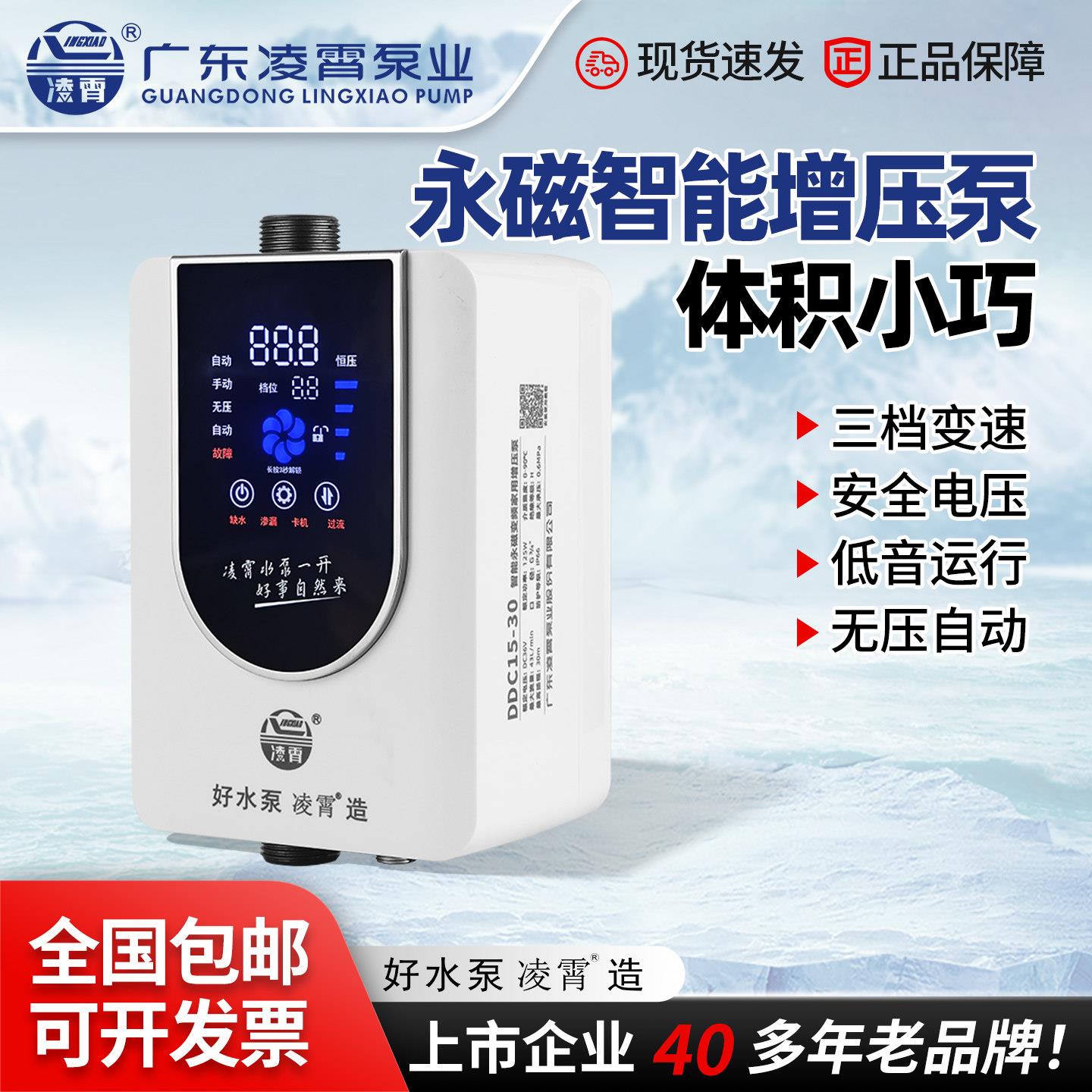 凌霄小型智能家用增压泵全自动永磁自来水燃气热水器热水加压水泵