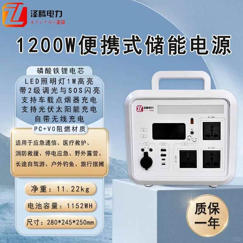 1200W户外储能电源 照明灯 无线充电 光伏太阳能露营专用应急电源