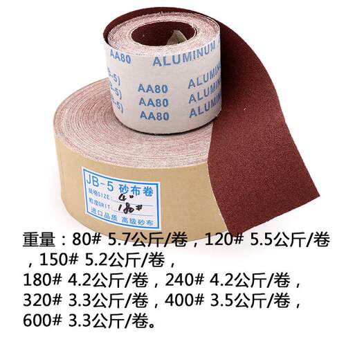 手撕砂布卷砂带JB-5软砂布TJ11木工家具金属抛光打磨砂布卷