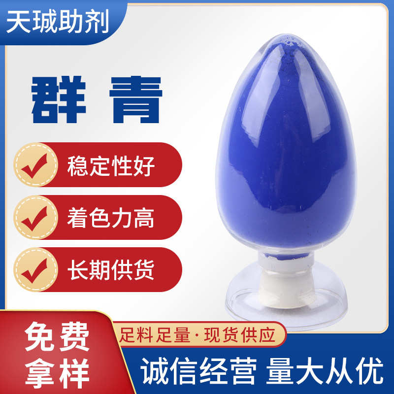 厂家供应群青5008 涂料用颜料群青色粉无机颜料现货批发