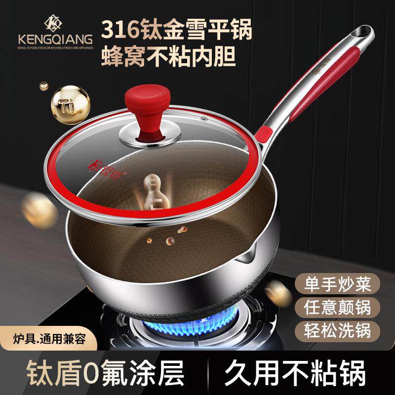 辅食锅不粘锅316不锈钢奶锅加厚煎煮一体雪平锅家用网红小炒煎锅