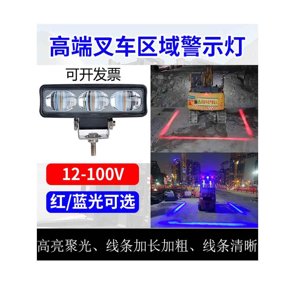 叉车区域LED加长警示防水一字直线红蓝光示宽灯倒车限位边界安全