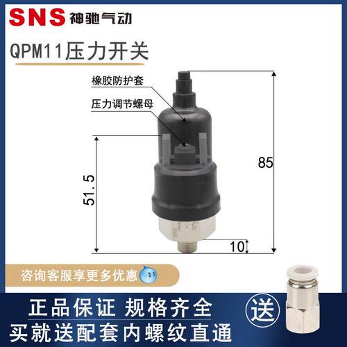 SNS迷你常闭可调压力开关空压机气压控制器开关QPM11-NO/NC/OPF-1