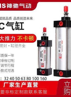 SC63标准缸50大推力40SNS神驰气动SC80x25x50x75x100x200x300x500