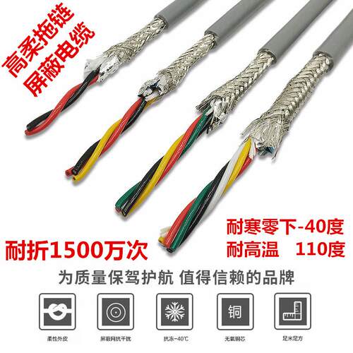 高柔拖链电缆屏蔽线TRVVP2/3/4/5芯0.150.20.3耐弯编码器信号软线