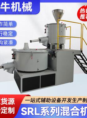 久牛SRL系列混合机组塑料粉末pvc组立式高速搅拌机混料机变频