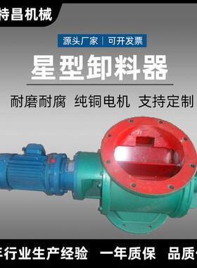 供应电动卸灰阀星型卸料器方口圆口电动关风机叶轮给料机除尘器