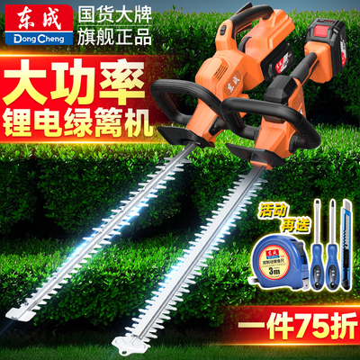 东成电动绿篱机20v锂电修剪机采茶叶茶树修剪绿化园林充电修枝剪