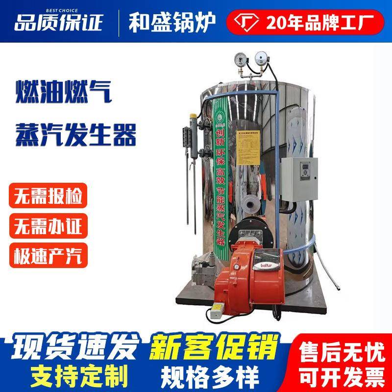 0.2吨燃油燃气全自动蒸汽发生器高温出气稳定1吨天然气蒸汽发生器