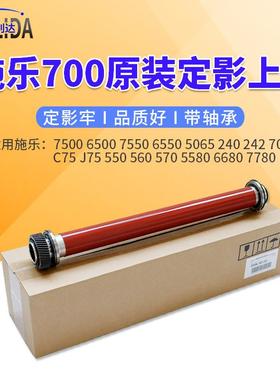适用施乐558066807780700560570C75J75原装定影上辊组件