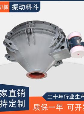 源头厂家直供料仓破拱活化料斗圆形锥形卸料器料仓防堵塞振动料斗