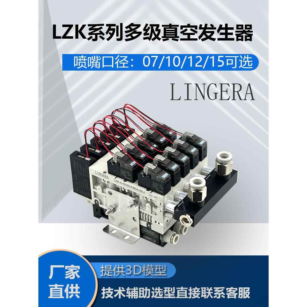 一体式真空发生器套件真空电磁阀组 多级大流量负压真空阀LZK系列