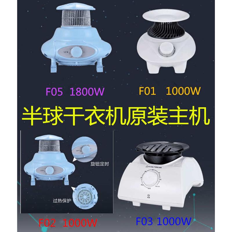 半球干衣机主机暖风机干衣机F01F02F03F05主机出风机