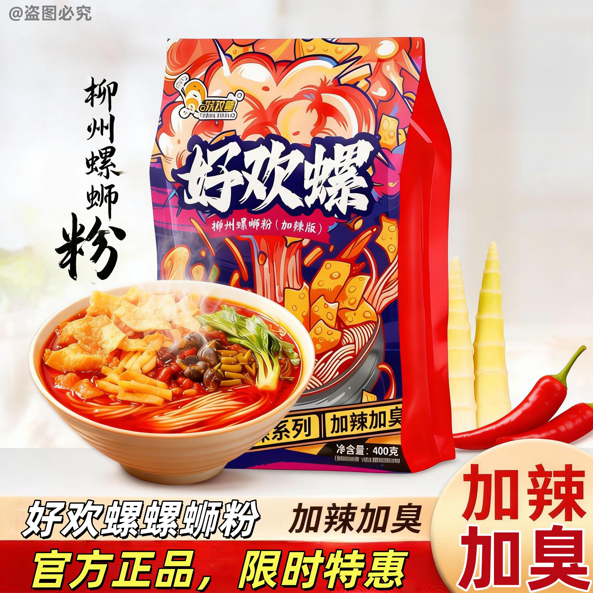 速食加辣柳州螺蛳粉好欢螺螺蛳粉加臭加辣400g柳州正宗螺丝粉