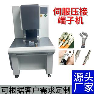 伺服液压端子机气动20T30T铜鼻子压接机四边六边免换模压线打端机