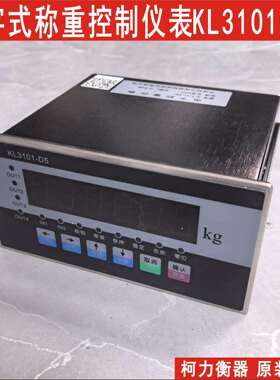 柯力数字式电子称重仪表KL3101-D5+,称重精度高，可以免标定
