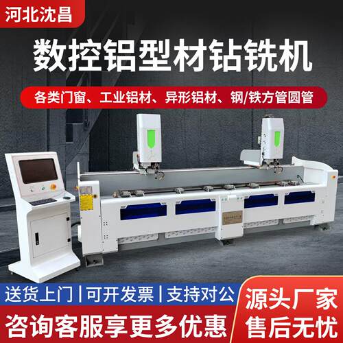 全自动数控多功能钻孔铣槽打孔机铝合金钻铣一体机铝型材钻铣床