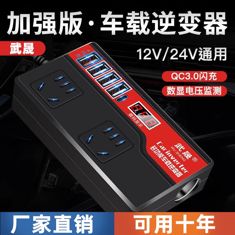 武晟汽车逆变充电器多功能车载逆变器转换器插座12v24v转220v快充
