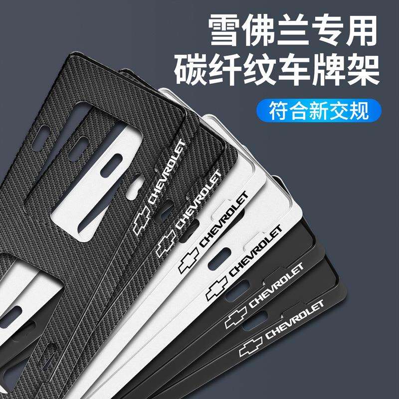 雪佛兰科鲁泽开拓者/迈锐宝XL/探界者新交规汽车牌照边框车牌托架